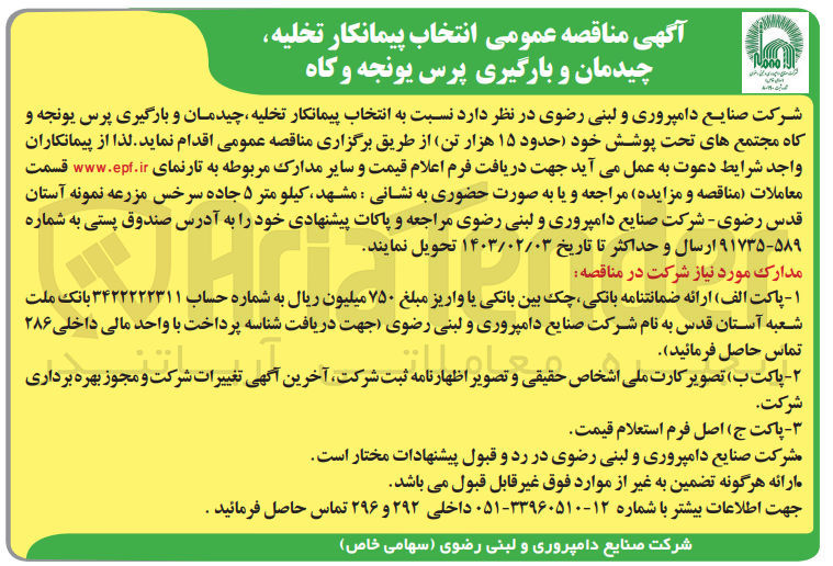 تصویر کوچک آگهی انتخاب پیکار تخلیه، چیدمان و بارگیری پرس یونجه و کاه