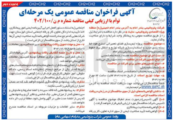 تصویر کوچک آگهی پروژه ایمن سازی فضای تعمیراتی استرچ هود خط بسته بندی بندی جدید و استاندارد سازی شبکه توزیع و انتقال برق خطوط بسته بندی واحدhd