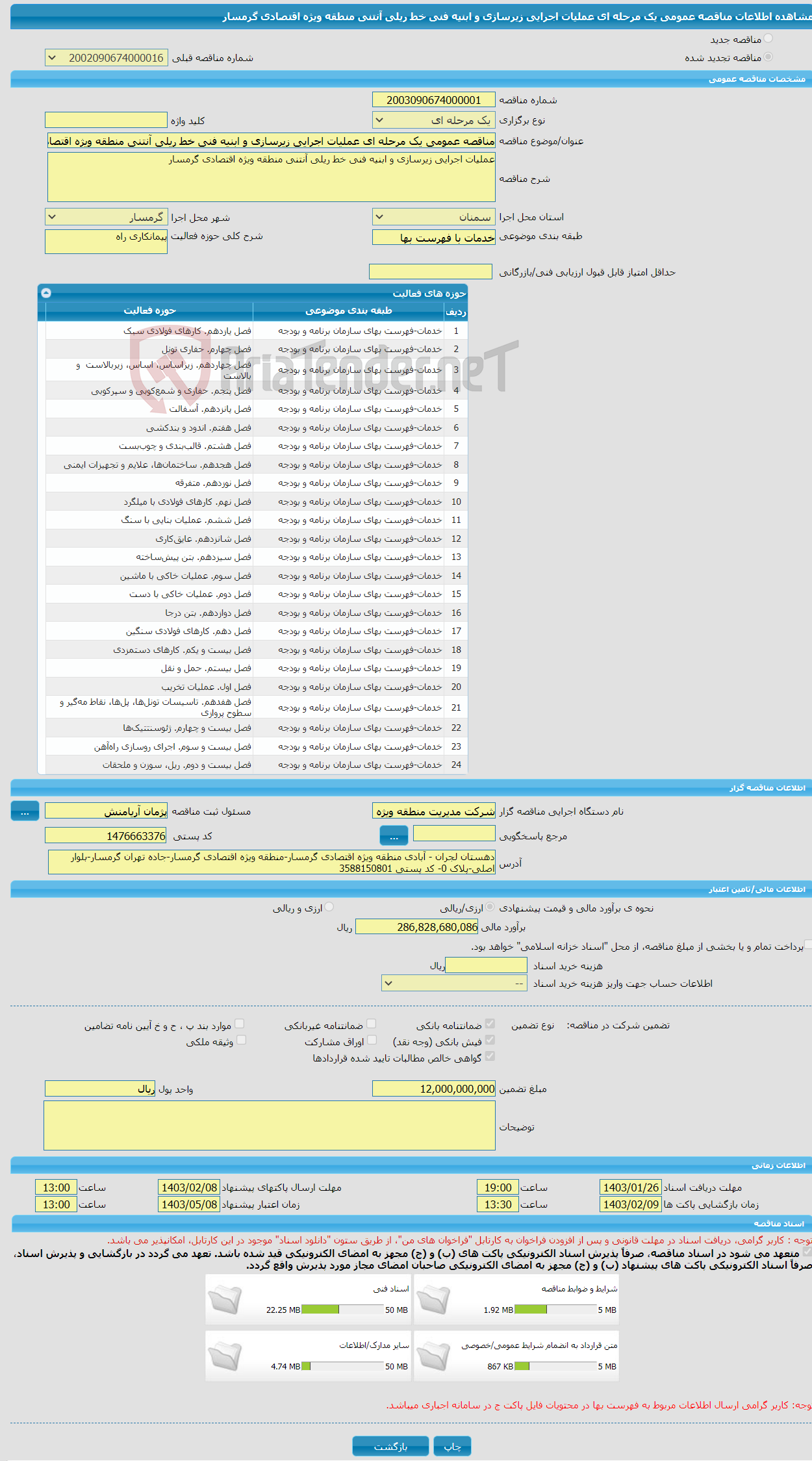 تصویر کوچک آگهی مناقصه عمومی یک مرحله ای عملیات اجرایی زیرسازی و ابنیه فنی خط ریلی آنتنی منطقه ویژه اقتصادی گرمسار 