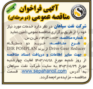 تصویر کوچک آگهی خرید دو دستگاه drive gear reducer از برند dir posiplan 