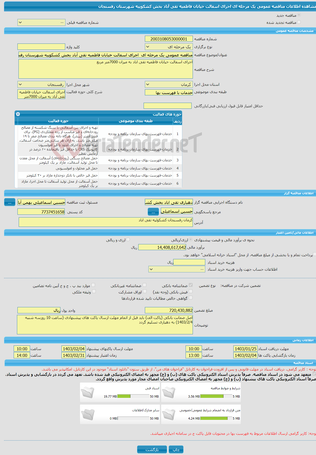 تصویر کوچک آگهی مناقصه عمومی یک مرحله ای اجرای اسفالت خیابان فاطمیه تقی آباد بخش کشکوپیه شهرستان رفسنجان