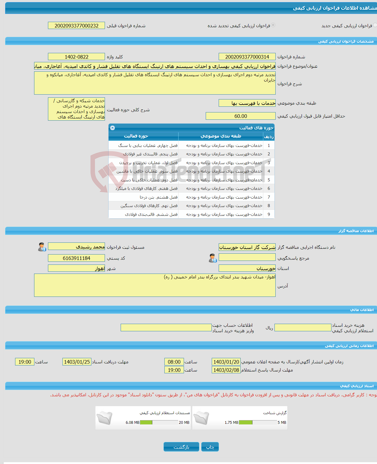 تصویر کوچک آگهی فراخوان ارزیابی کیفی بهسازی و احداث سیستم های ارتینگ ایستگاه های تقلیل فشار و کاتدی امیدیه، آغاجاری، میانکوه و جایزان