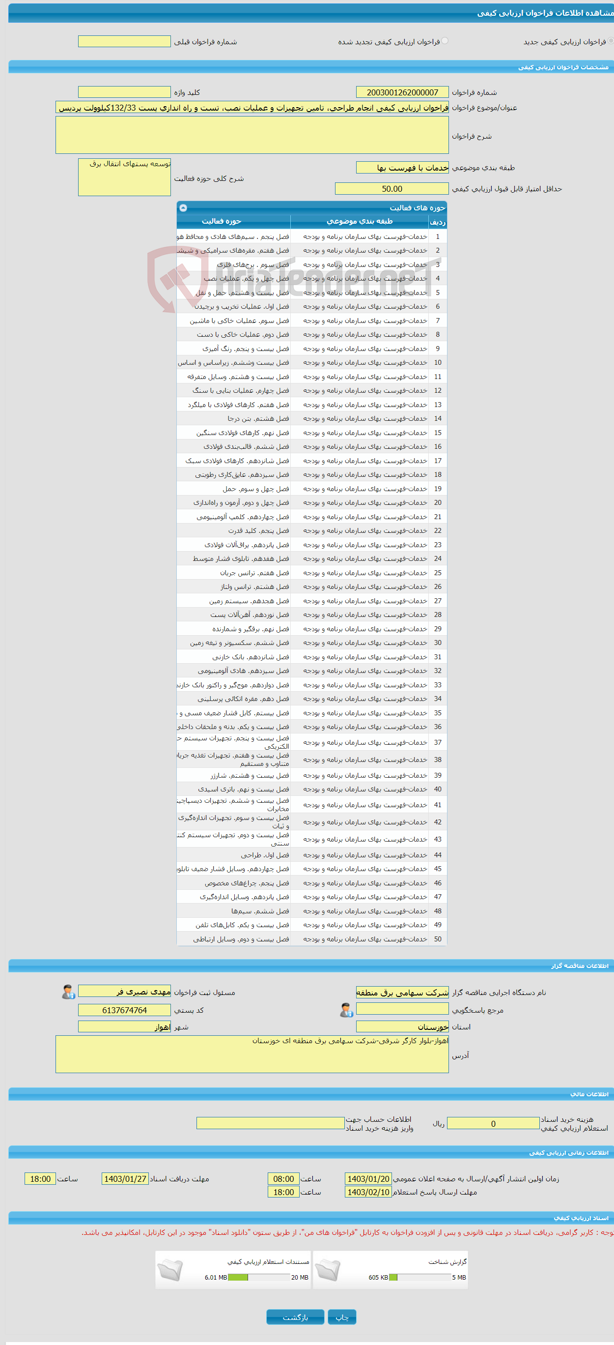 تصویر کوچک آگهی فراخوان ارزیابی کیفی انجام طراحی، تامین تجهیزات و عملیات نصب، تست و راه اندازی پست 132/33کیلوولت پردیس به صورت EPC