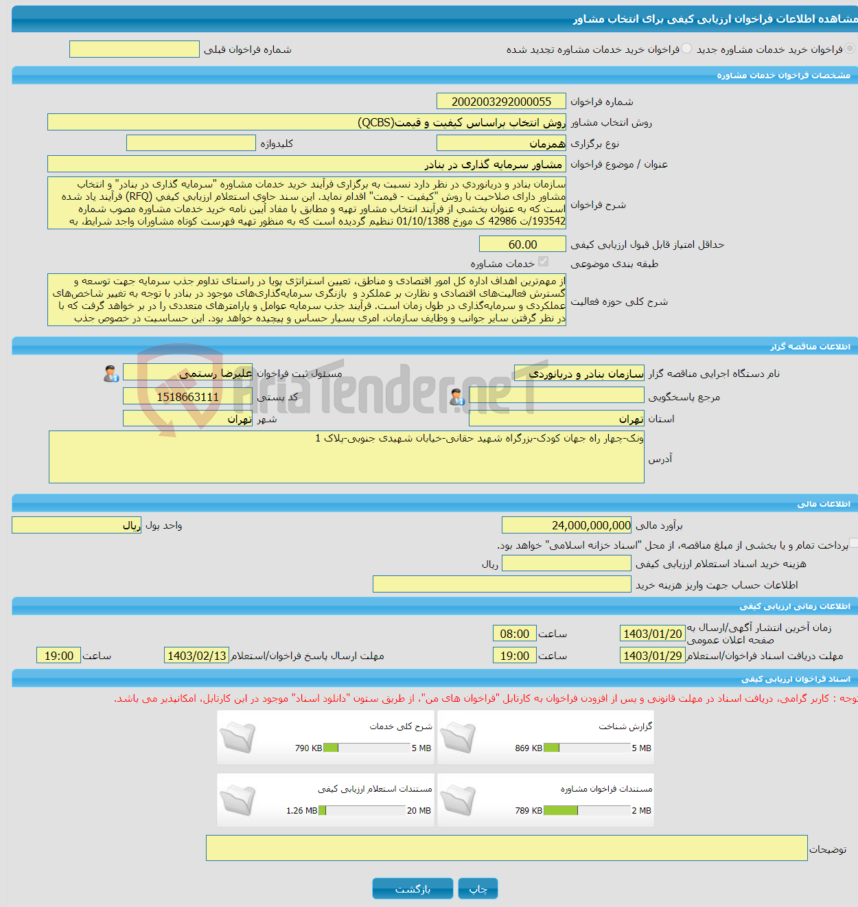 تصویر کوچک آگهی خرید خدمات مشاوره مشاور سرمایه گذاری در بنادر
