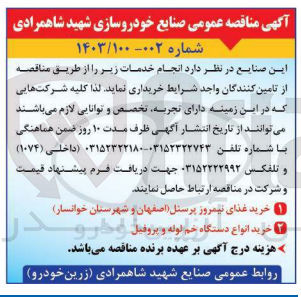 تصویر کوچک آگهی خرید اقلام