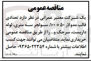 تصویر کوچک آگهی خریداری تعدادی قالب مدولار 50*100، سولجر سه متری، لوله داربست، سرجک و ...