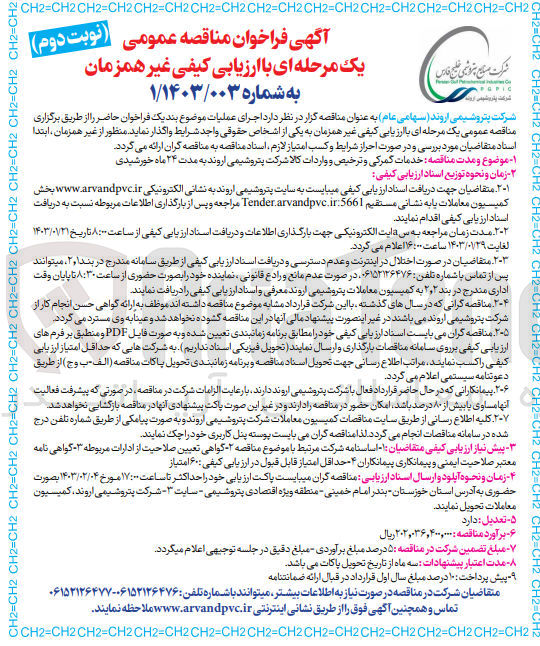 تصویر کوچک آگهی انجام خدمات گمرکی و ترخیص و واردات کالا 