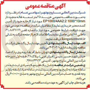 تصویر کوچک آگهی خرید 250 متر تسمه نقاله منجید دار