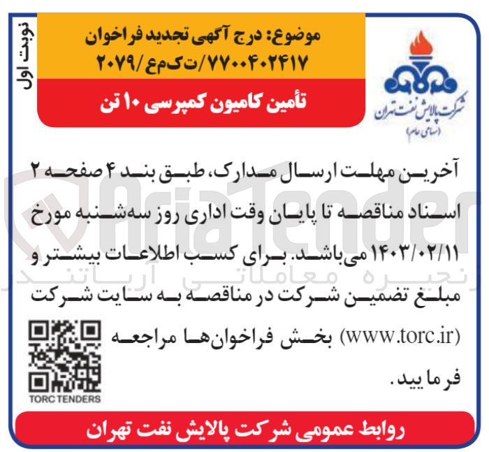 تصویر کوچک آگهی خریدکامیون کمپرسی 10 تن