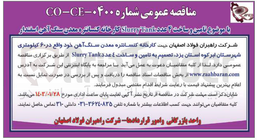 تصویر کوچک آگهی تامین Slurry Tank کارخانه کنسانتره معدن 