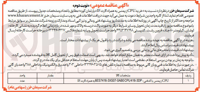 تصویر کوچک آگهی  کالا CPU زیمنس با کد فنی 6ES7416-3XS07-0AB0 CPU 416-3DP به همراه کارت IF
