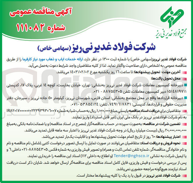 تصویر کوچک آگهی ارائه خدمات ایاب و ذهاب مورد نیاز کارفرما