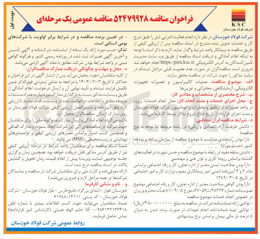 تصویر کوچک آگهی عملیات کالیبراسیون و تعمیرات تجهیزات الکترونیکی، آزمایشگاهی ، مخابراتی و توزین ها