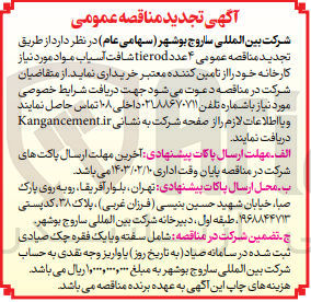 تصویر کوچک آگهی خرید ۴ عدد tie rod شافت آسیاب مواد مورد نیاز کارخانه خود را از تأمین کننده معتبر 