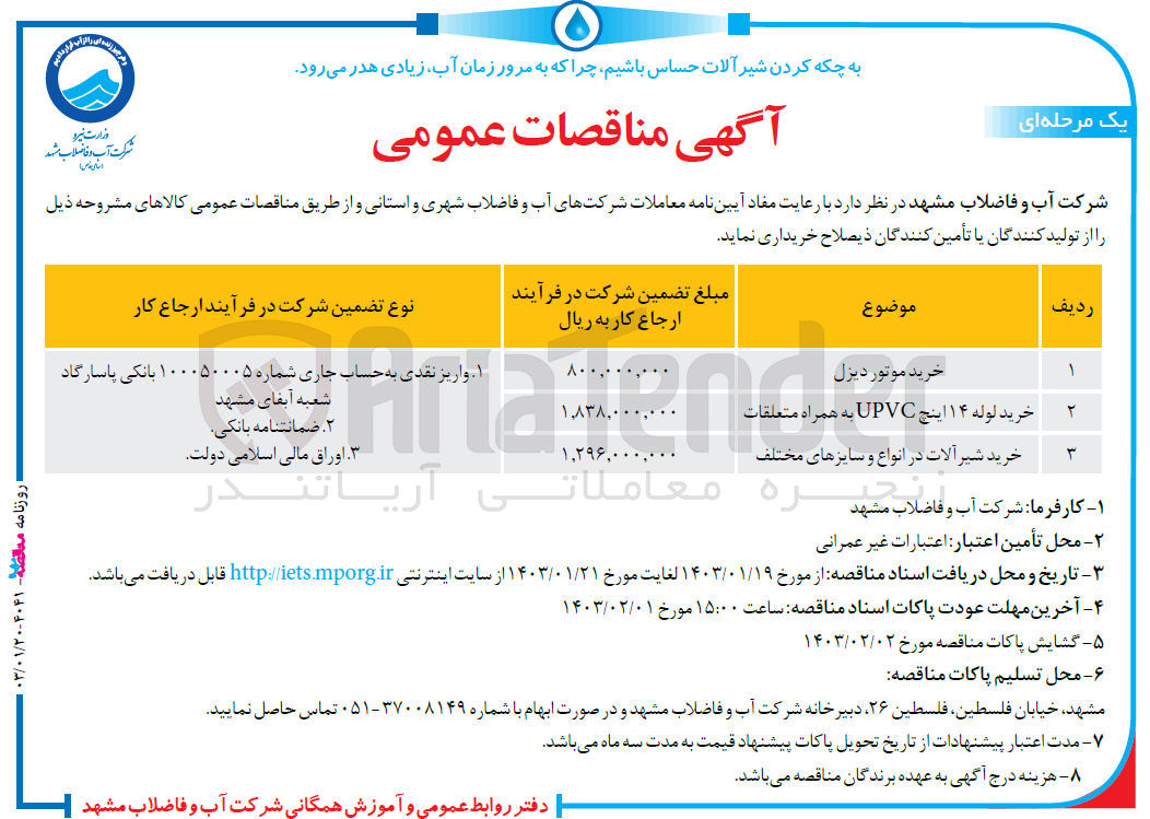 تصویر کوچک آگهی خریداری موتور دیزل