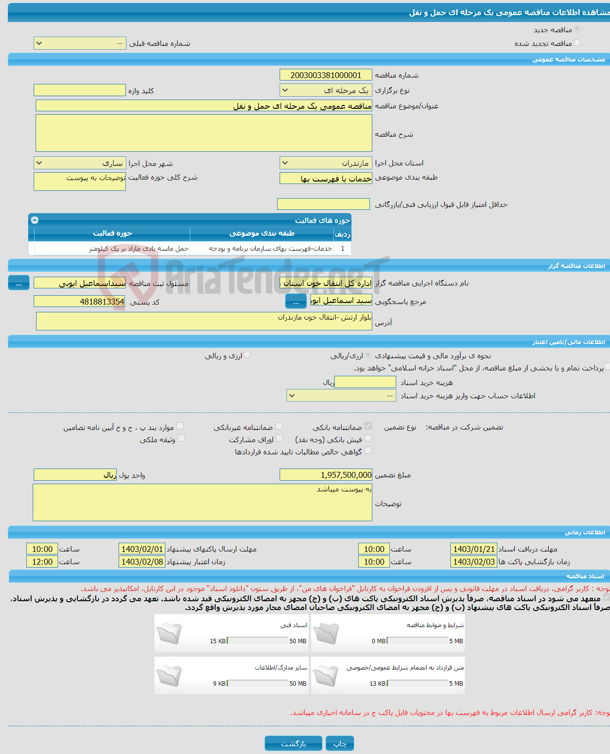 تصویر کوچک آگهی مناقصه عمومی یک مرحله ای حمل و نقل 