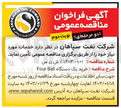 تصویر کوچک آگهی خرید یک دستگاه four ball