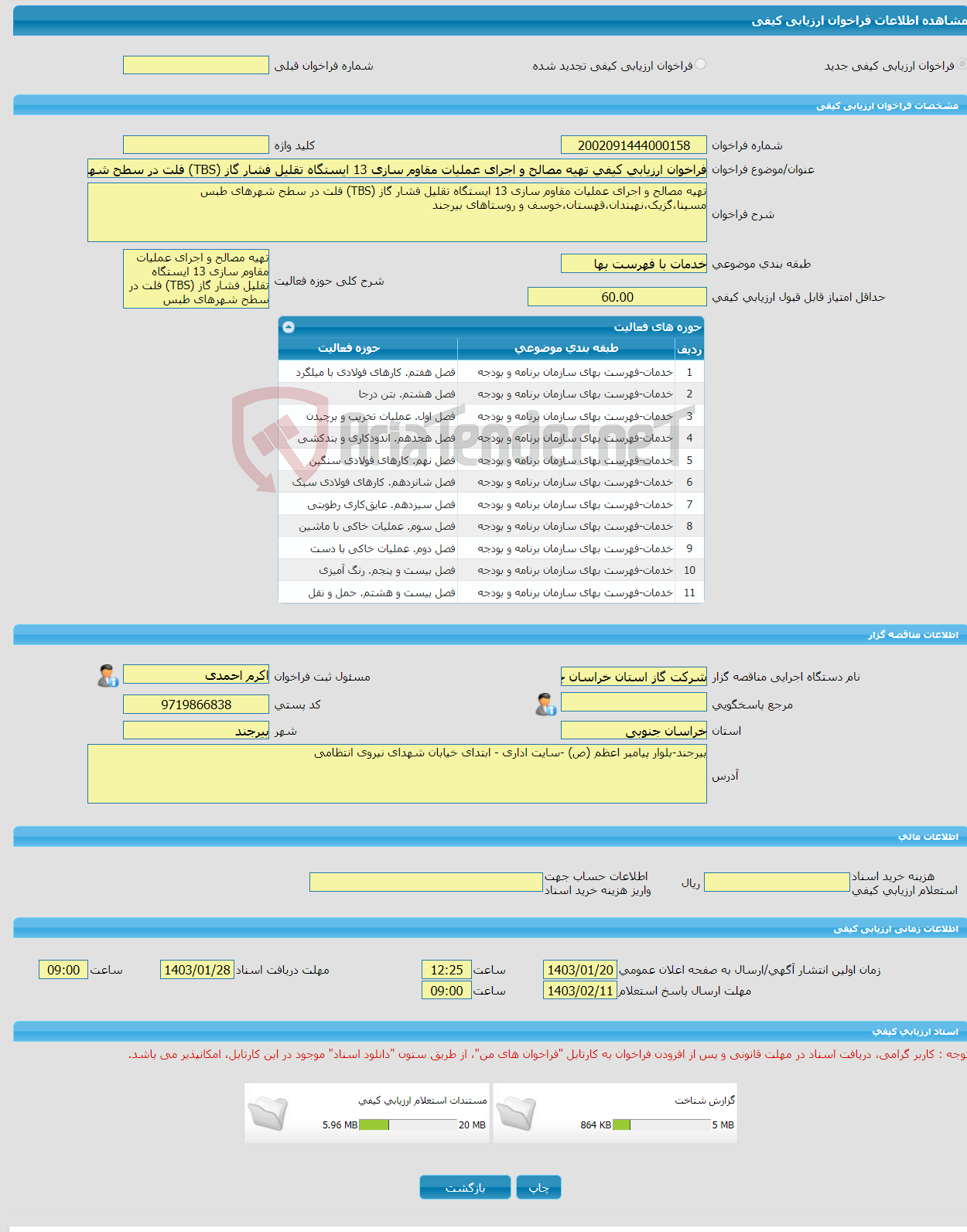 تصویر کوچک آگهی فراخوان ارزیابی کیفی تهیه مصالح و اجرای عملیات مقاوم سازی 13 ایستگاه تقلیل فشار گاز (TBS) فلت در سطح شهرهای طبس مسینا،گزیک،نهبندان،قهستان،خوسف و روستا