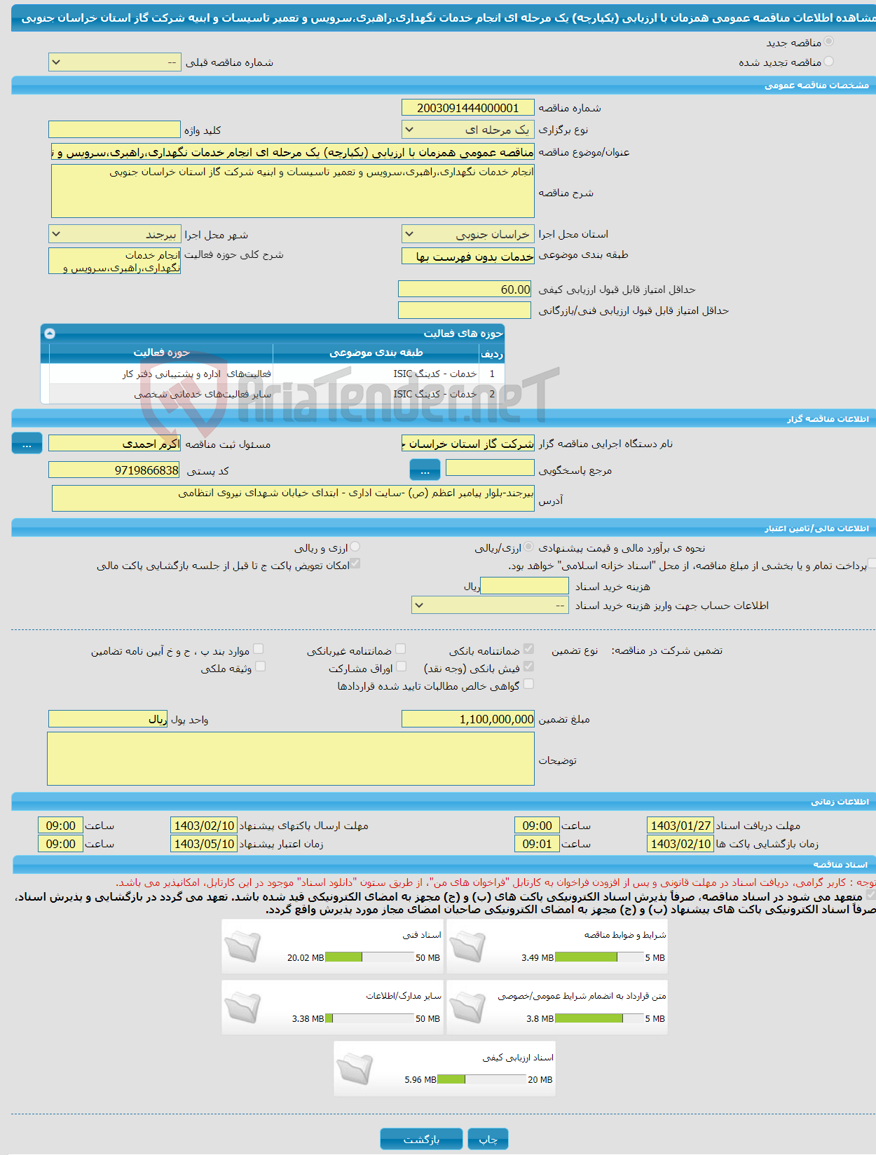 تصویر کوچک آگهی مناقصه عمومی همزمان با ارزیابی (یکپارچه) یک مرحله ای انجام خدمات نگهداری،راهبری،سرویس و تعمیر تاسیسات و ابنیه شرکت گاز استان خراسان جنوبی