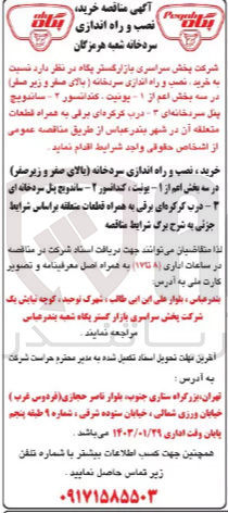 تصویر کوچک آگهی خرید.نصب و راه اندازی سردخانه (بالای صفر و زیر صفر )در سه بخش اعم از 1-یونیت کندانسور 2-ساندویچ پنل سرد خانه ای 3-درب کرکره ای برقی به همراه قطعات متعلقه آن 