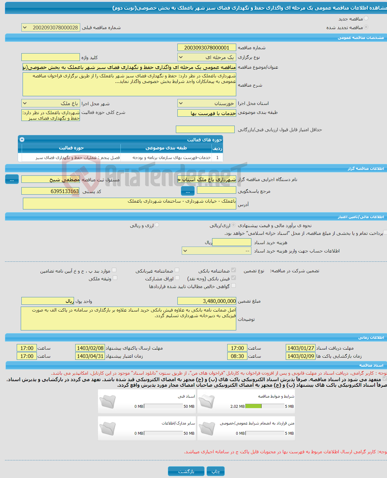 تصویر کوچک آگهی مناقصه عمومی یک مرحله ای واگذاری حفظ و نگهداری فضای سبز شهر باغملک به بخش خصوصی(نوبت دوم) 