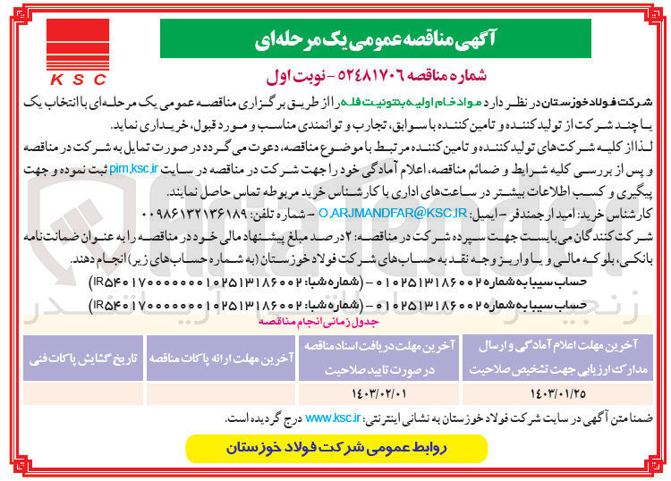 تصویر کوچک آگهی خریداری مواد خام اولیه بنتونیت فله