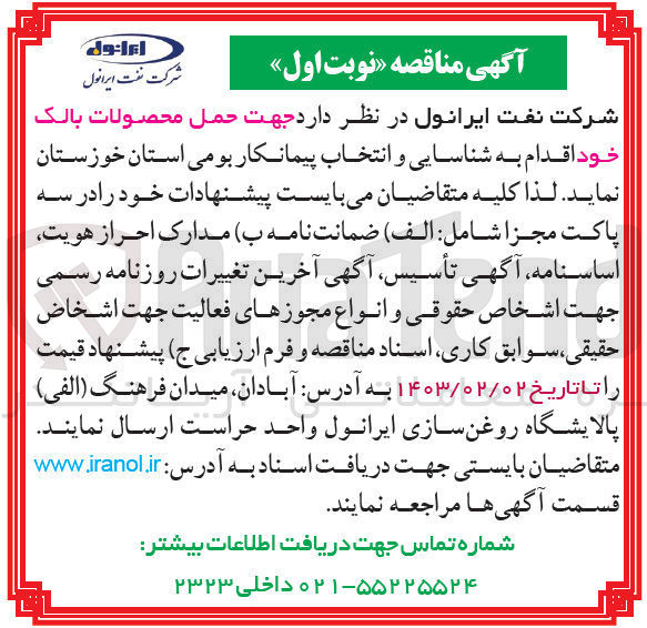 تصویر کوچک آگهی حمل محصولات بالک خود