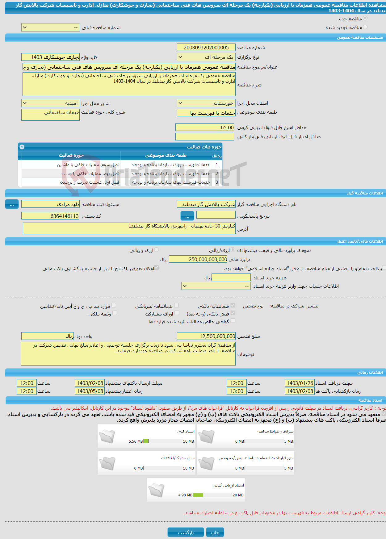 تصویر کوچک آگهی مناقصه عمومی همزمان با ارزیابی (یکپارچه) یک مرحله ای سرویس های فنی ساختمانی (نجاری و جوشکاری) منازل، ادارت و تاسیسات شرکت پالایش گاز بیدبلند در سال 1404-1403