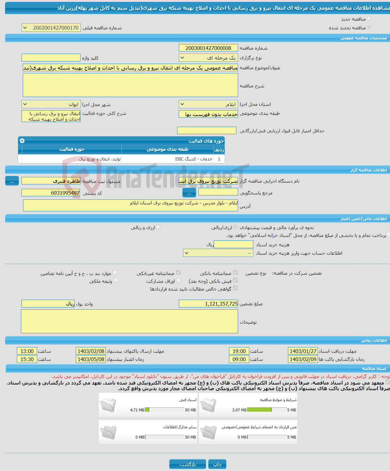 تصویر کوچک آگهی مناقصه عمومی یک مرحله ای انتقال نیرو و برق رسانی با احداث و اصلاح بهینه شبکه برق شهری(تبدیل سیم به کابل شهر پهله)زرین آباد