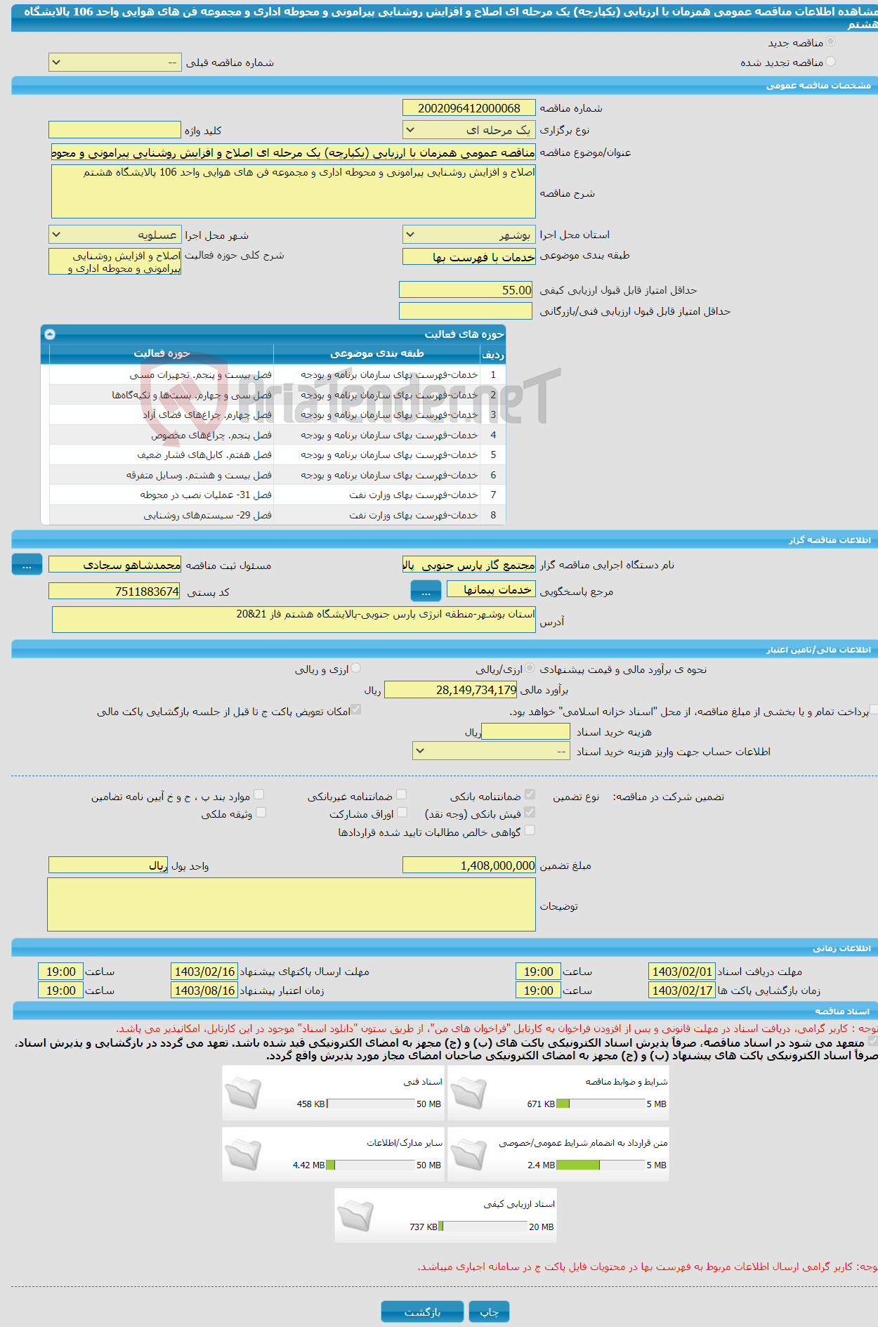 تصویر کوچک آگهی مناقصه عمومی همزمان با ارزیابی (یکپارچه) یک مرحله ای اصلاح و افزایش روشنایی پیرامونی و محوطه اداری و مجموعه فن های هوایی واحد 106 پالایشگاه هشتم 