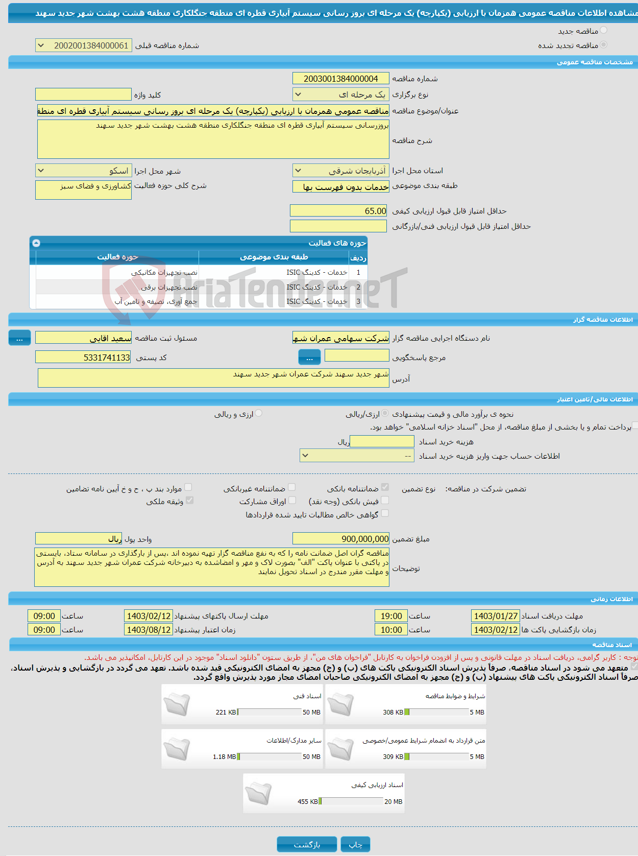 تصویر کوچک آگهی مناقصه عمومی همزمان با ارزیابی (یکپارچه) یک مرحله ای بروز رسانی سیستم آبیاری قطره ای منطقه جنگلکاری منطقه هشت بهشت شهر جدید سهند