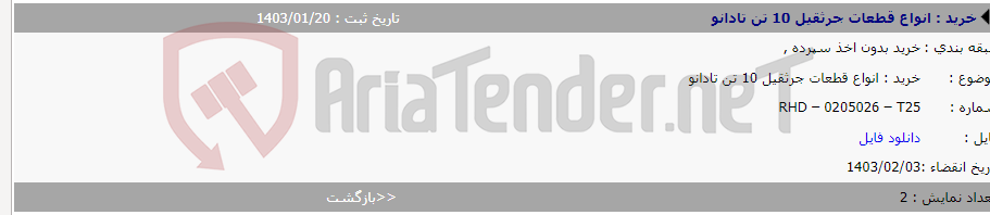 تصویر کوچک آگهی خرید : انواع قطعات جرثقیل 10 تن تادانو