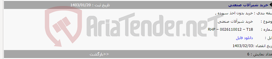 تصویر کوچک آگهی خرید شیرآلات صنعتی