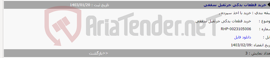 تصویر کوچک آگهی خرید قطعات یدکی جرثقیل سقفی