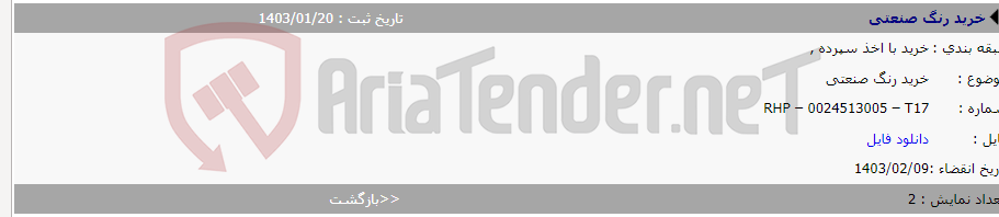 تصویر کوچک آگهی خرید رنگ صنعتی