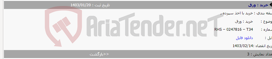تصویر کوچک آگهی خرید : ورق