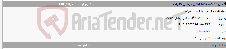 تصویر کوچک آگهی خرید : دستگاه آنالیز پرتابل فلزات