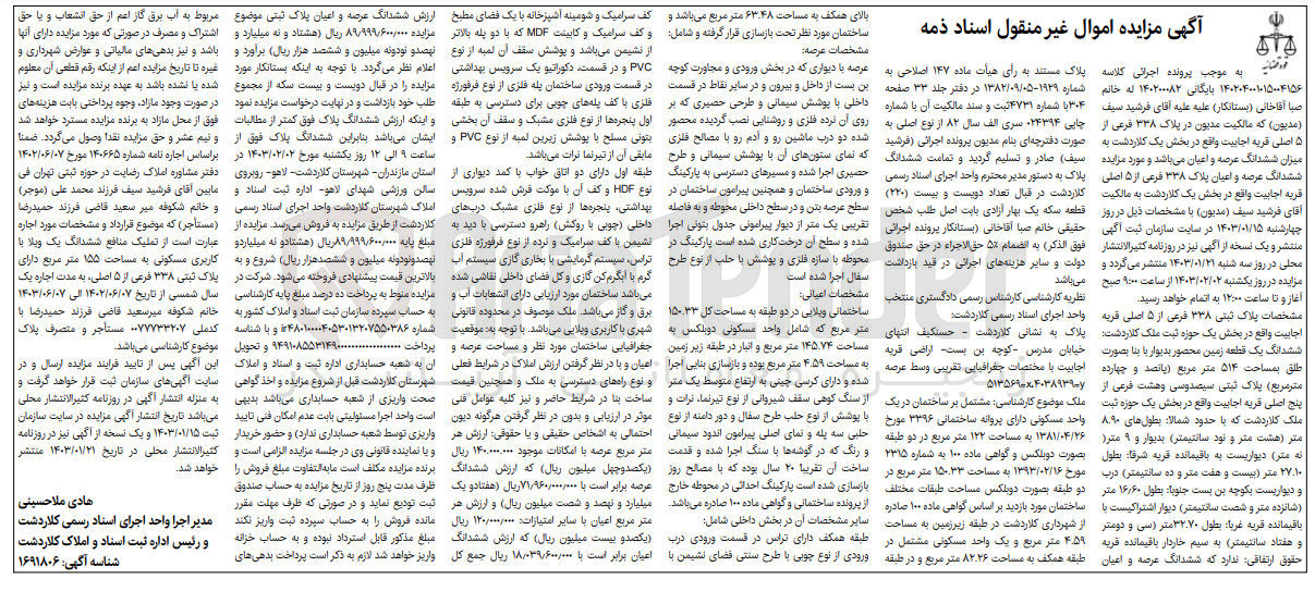 تصویر کوچک آگهی کلاسه 140200082 : فروش یک قطعه زمین محصور بدیوار به مساحت 514 متر مربع