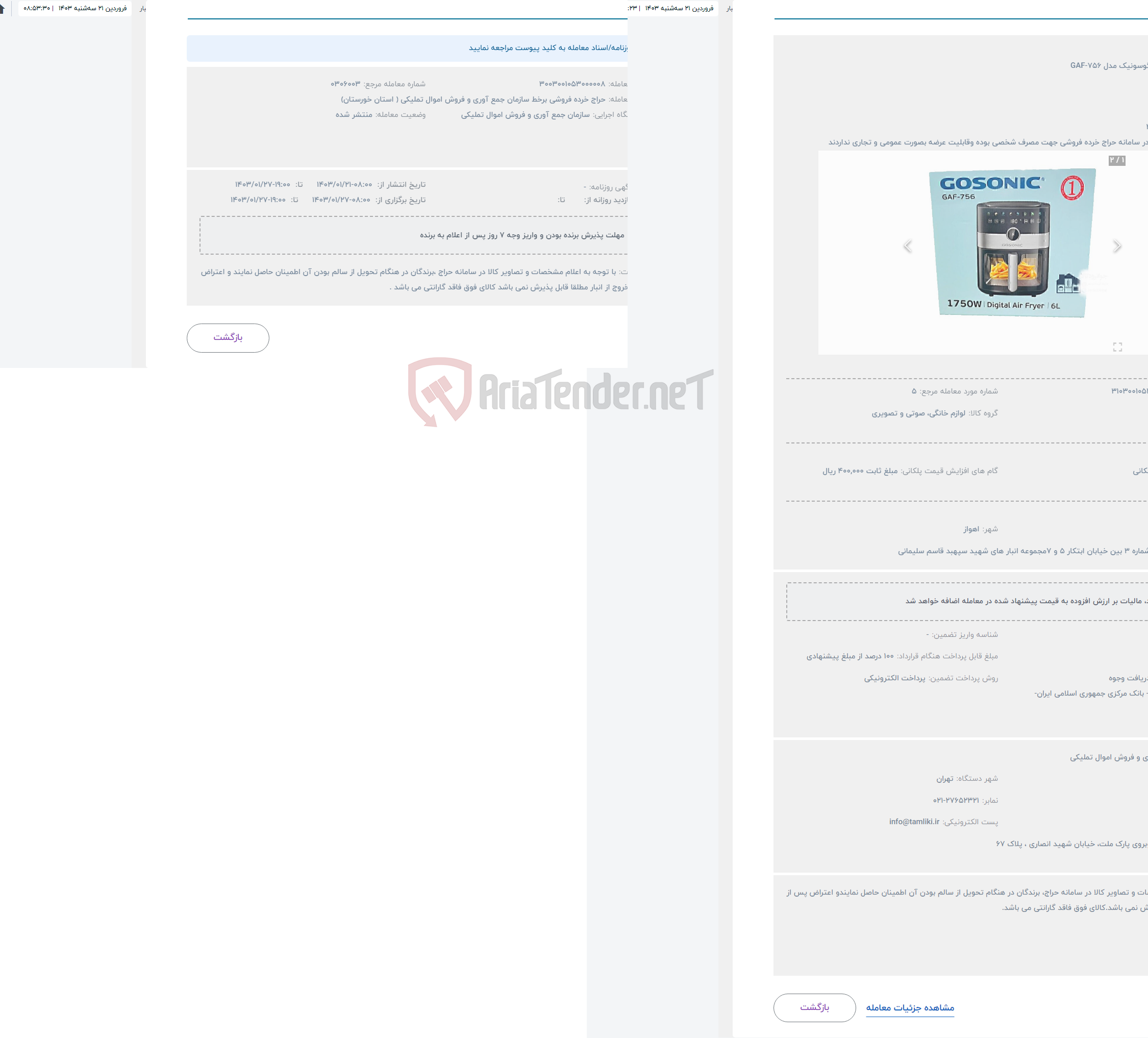 تصویر کوچک آگهی حراج سرخ کن گوسونیک مدل GAF-756