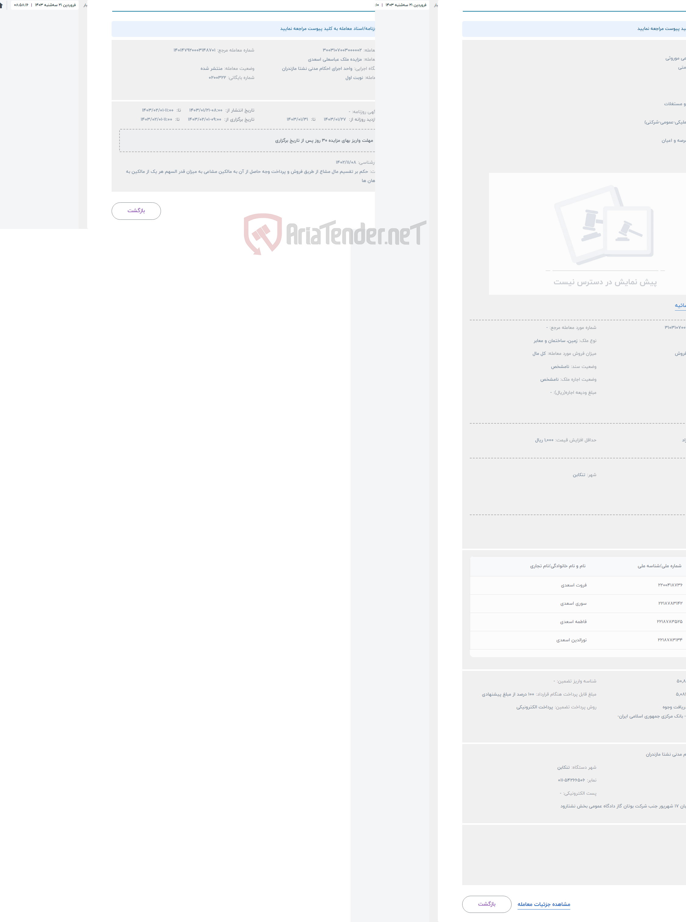 تصویر کوچک آگهی حراج زمین مشاعی موروثی