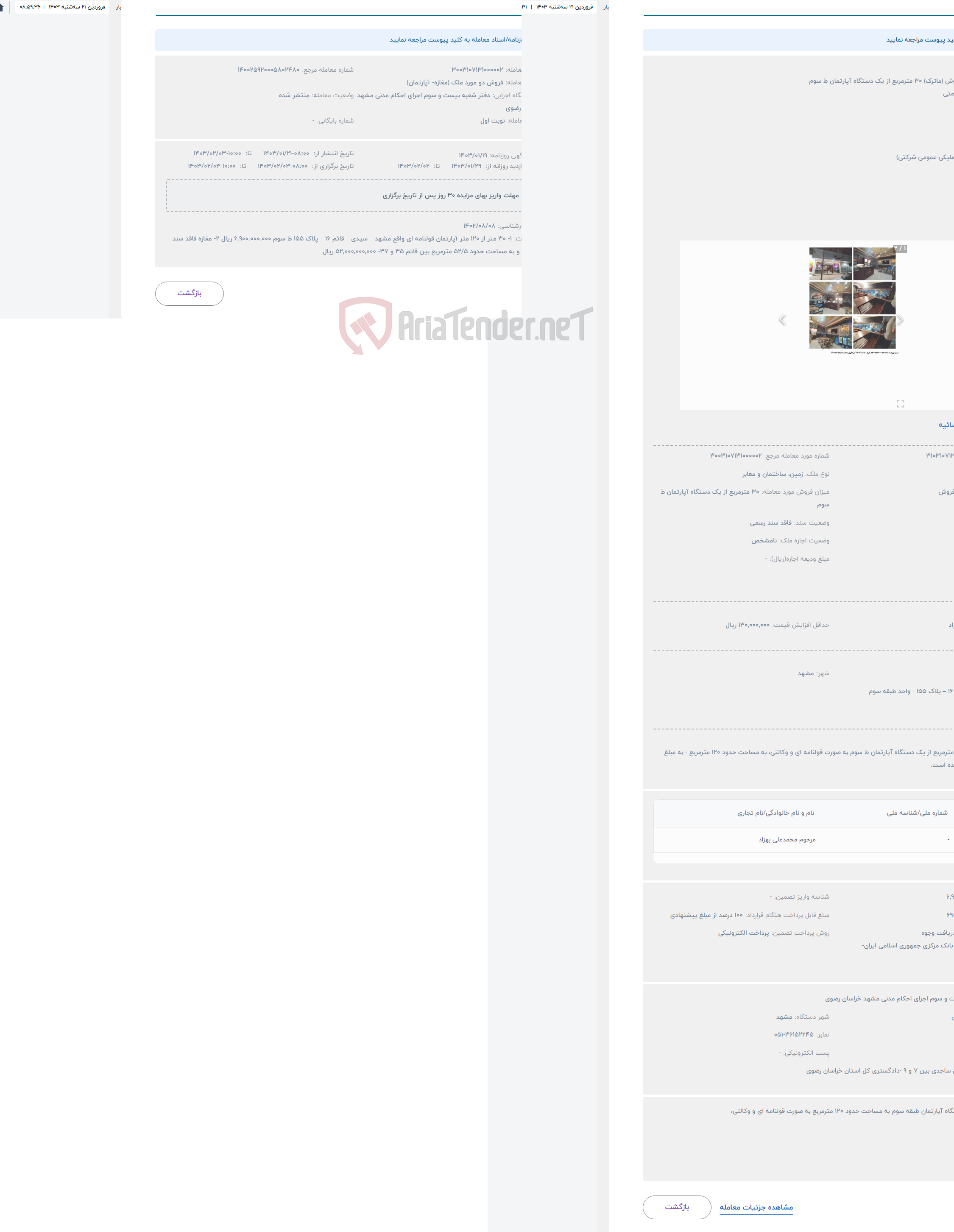 تصویر کوچک آگهی حراج دستور فروش (ماترک) 30 مترمربع از یک دستگاه آپارتمان ط سوم 