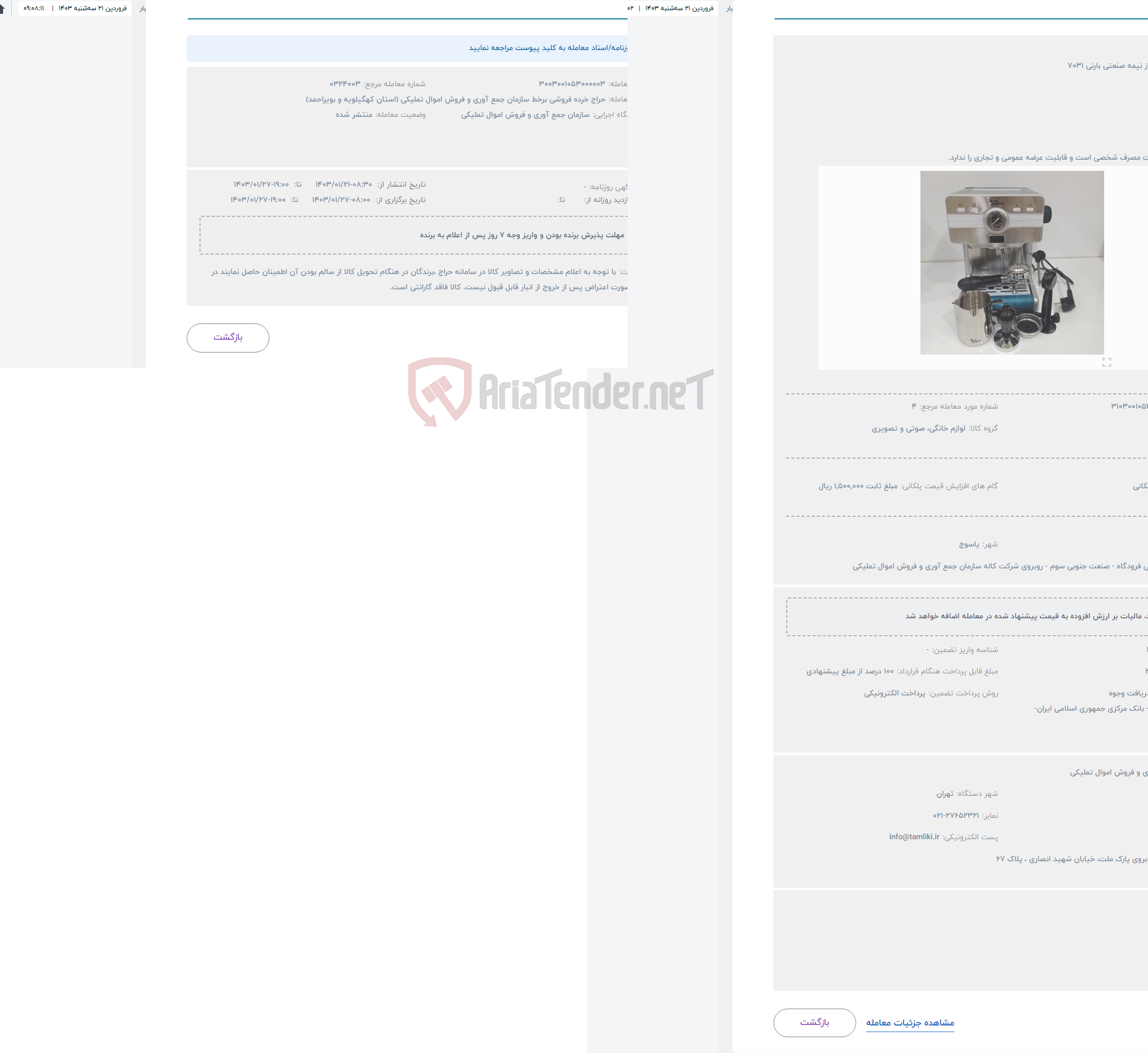 تصویر کوچک آگهی حراج اسپرسوساز نیمه صنعتی بارنی 7031