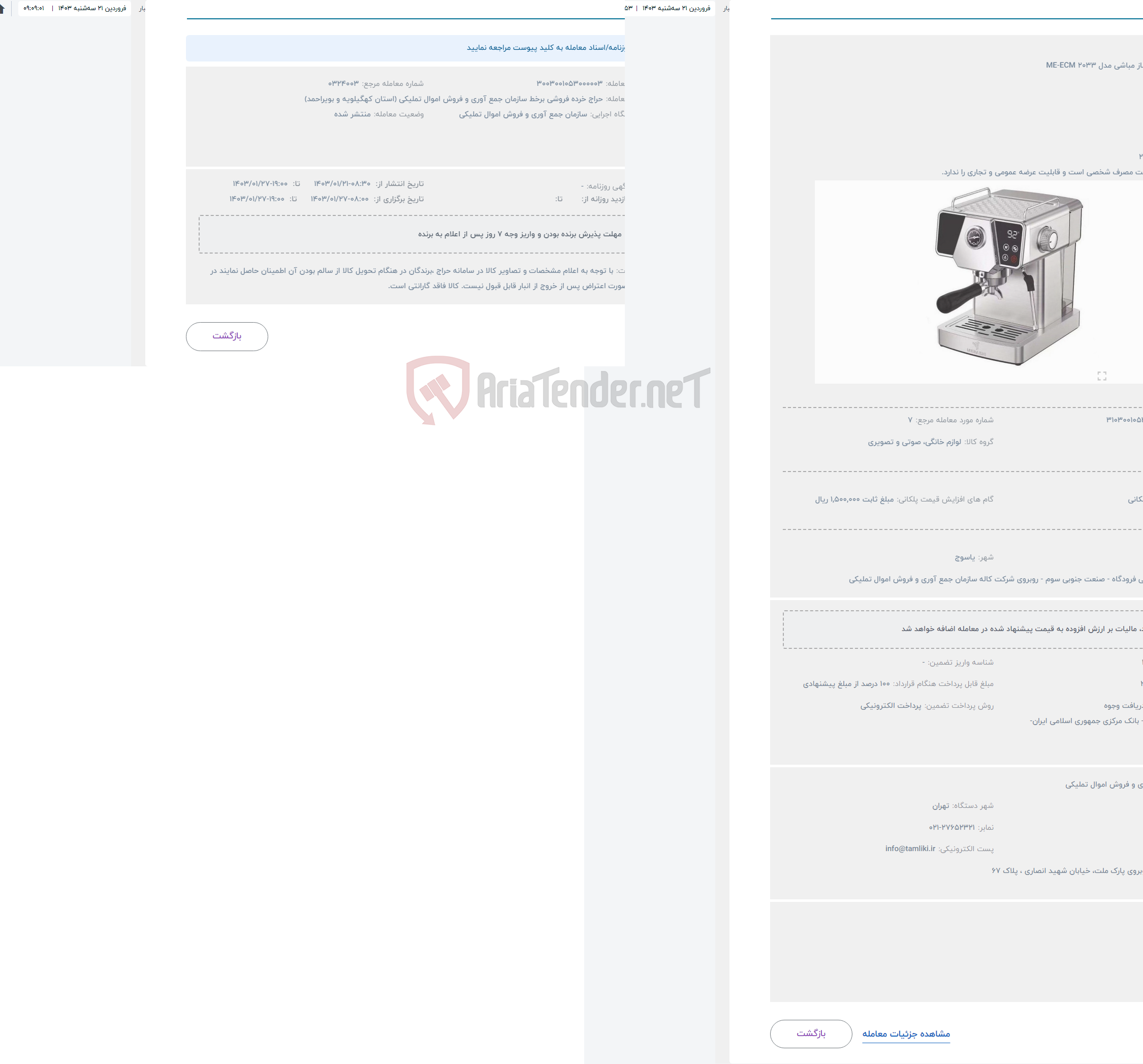 تصویر کوچک آگهی حراج اسپرسو ساز مباشی مدل ME-ECM 2033