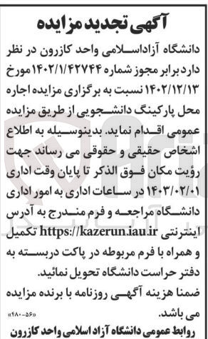 تصویر کوچک آگهی اجاره محل پارکینگ دانشجویی 