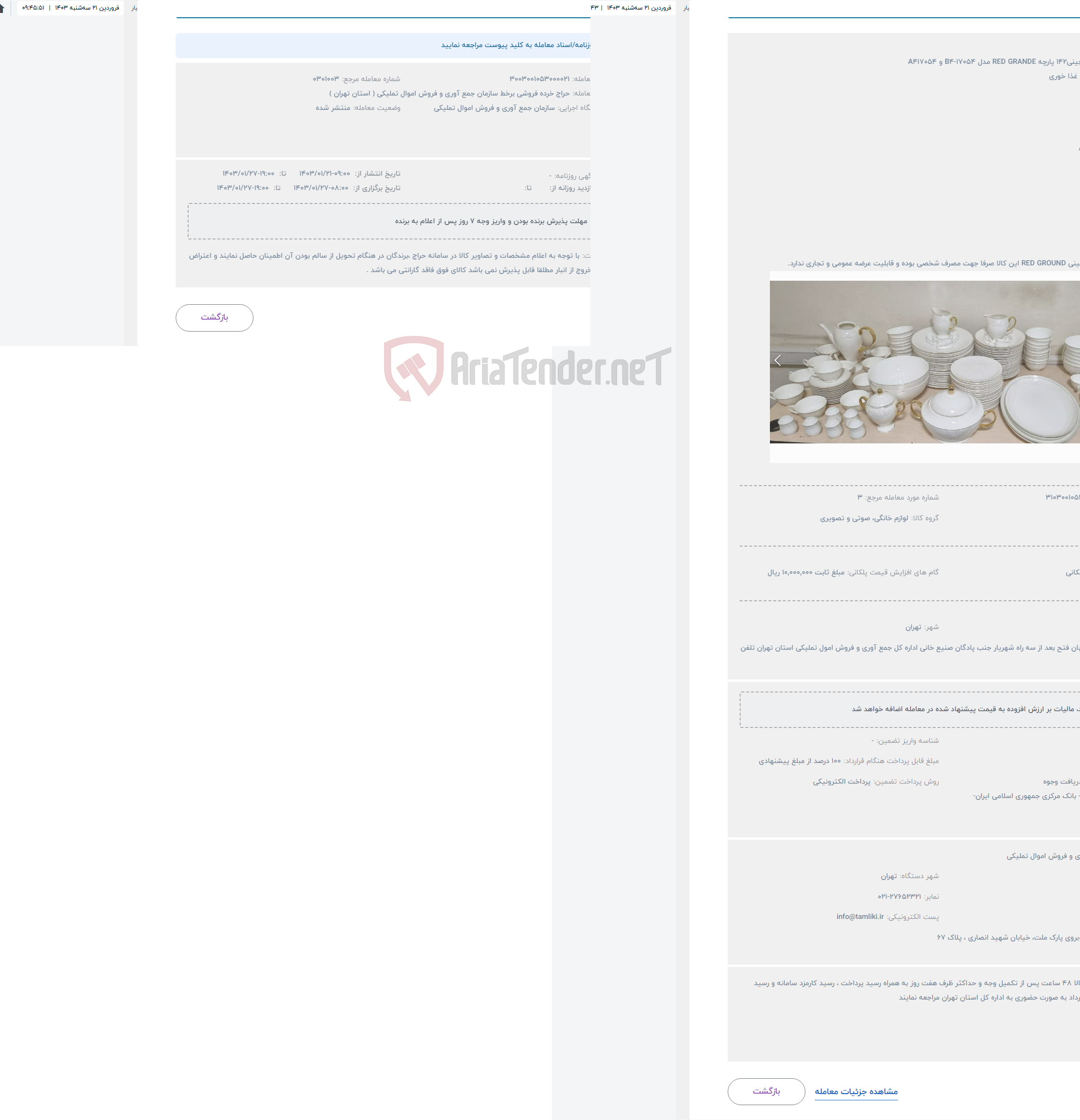 تصویر کوچک آگهی حراج سرویس چینی142 پارچه RED GRANDE مدل B4-17054 و A417054