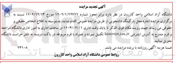 تصویر کوچک آگهی اجاره محل پارکینگ دانشجویی