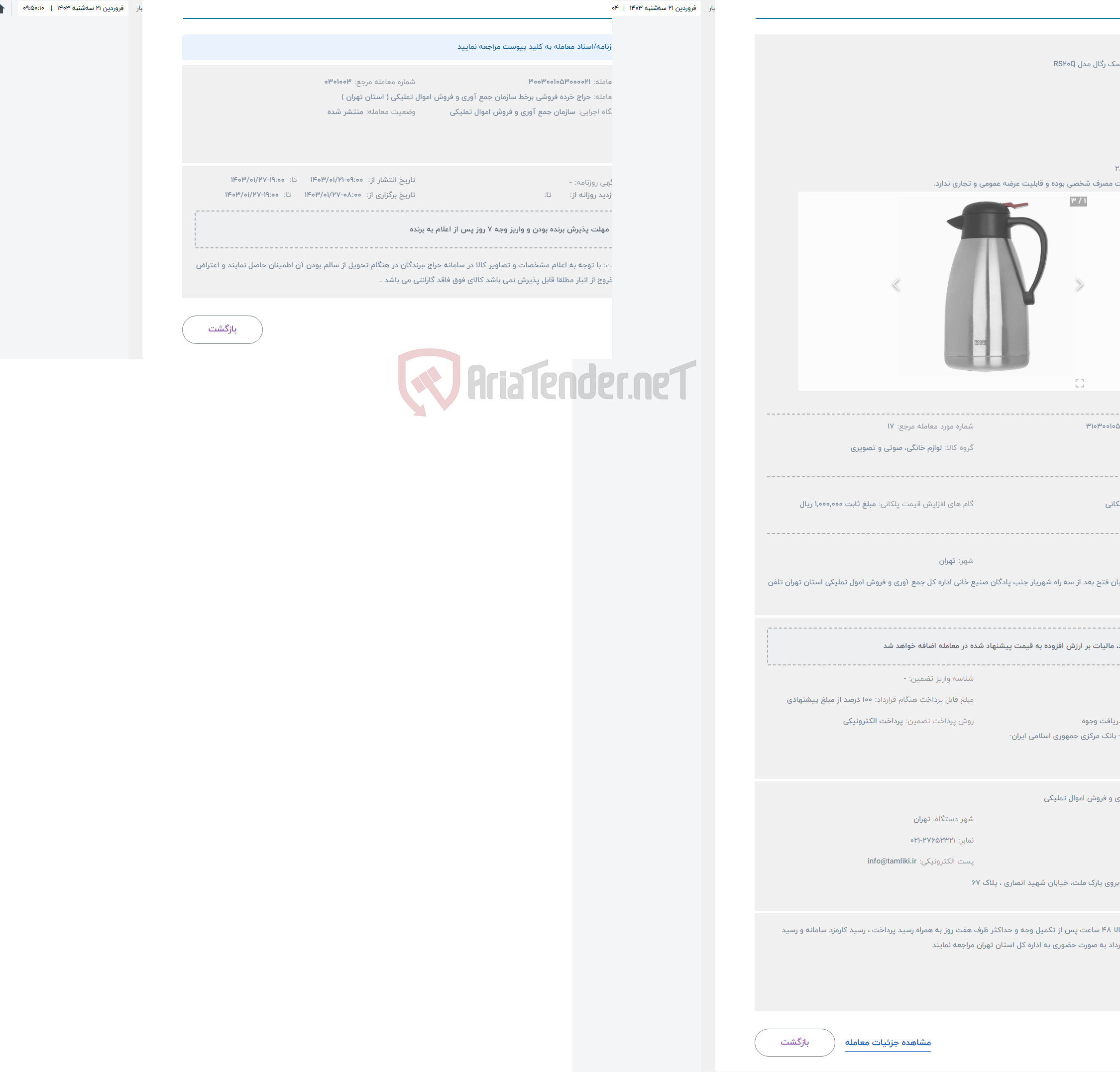 تصویر کوچک آگهی حراج 3 عدد فلاسک رگال مدل RS20Q