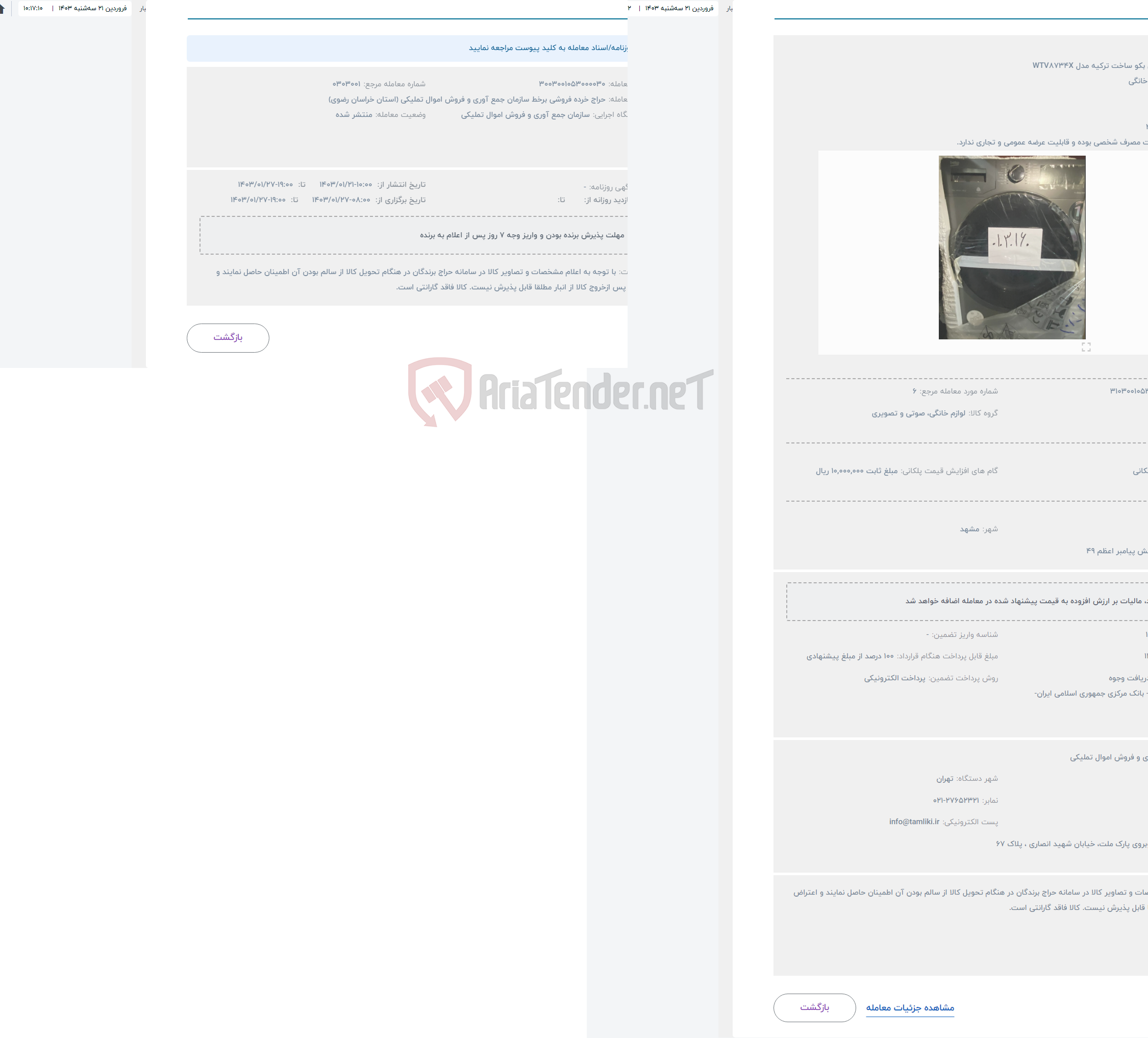 تصویر کوچک آگهی حراج لباسشویی بکو ساخت ترکیه مدل WTV8734X