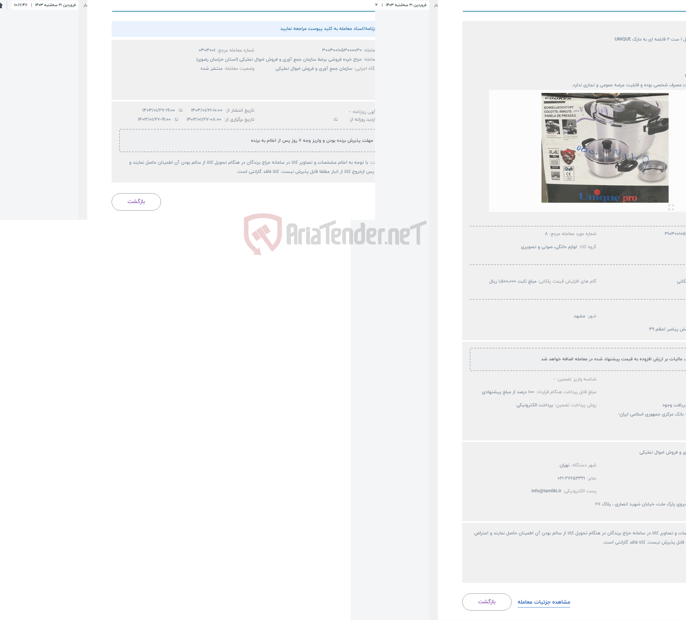 تصویر کوچک آگهی حراج زودپز شامل 1 ست 2 قابلمه ای به مارک UNIQUE 