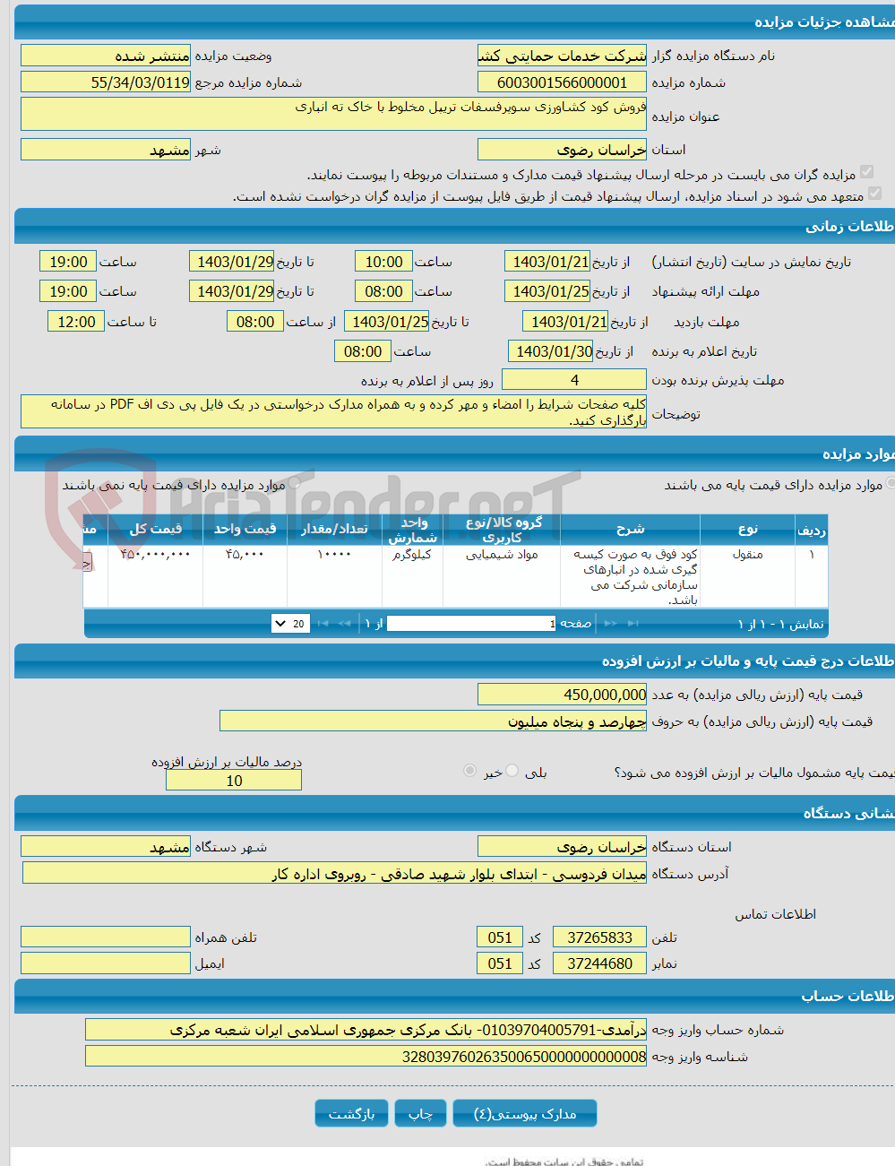 تصویر کوچک آگهی فروش کود کشاورزی سوپرفسفات تریپل مخلوط با خاک ته انباری